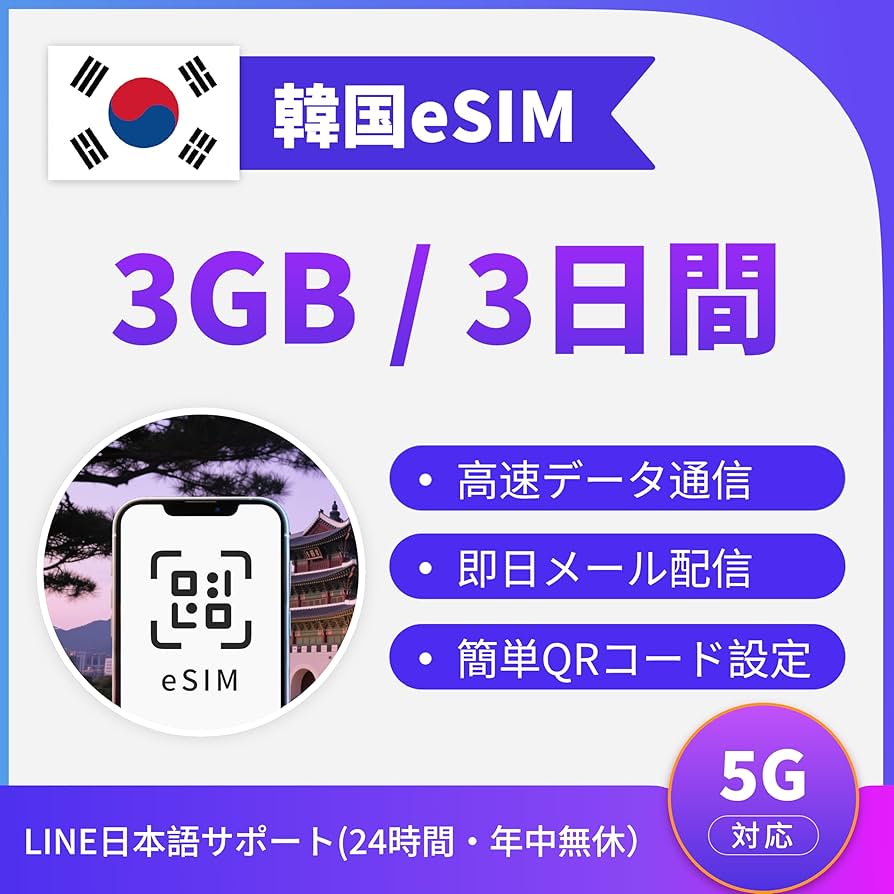 Amazon.co.jp: 【韓国eSIM】3日間3GB高速データ通信 | TikTok